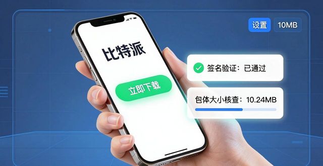 如何在比特派钱包app最新版本的下载中保护用户隐私？_比特币隐私保护_比特派钱包私钥