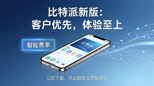 比特派app官方下载_如何在比特派官方下载最新版中实现客户优先?_比特派官方网址
