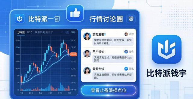 2021比特派钱包使用视频_如何在比特派钱包app官方下载最新版本中增强互动体验?_bitpie比特派钱包