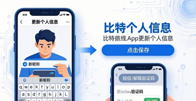 如何在比特派钱包app官方下载最新版本中更新信息~_2021比特派钱包使用视频_比特派钱包体系