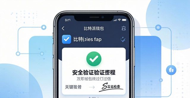 比特派钱包体系_用户指南：比特派钱包的下载步骤_bitpie比特派钱包