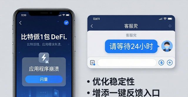 比特派钱包下载的使用反馈与改进思路_bitpie比特派钱包_2021比特派钱包使用视频