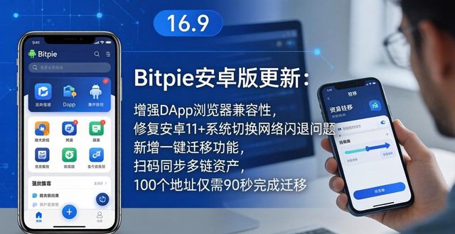 Bitpie钱包安卓版的更新频率与改进内容_chia更新钱包_android钱包