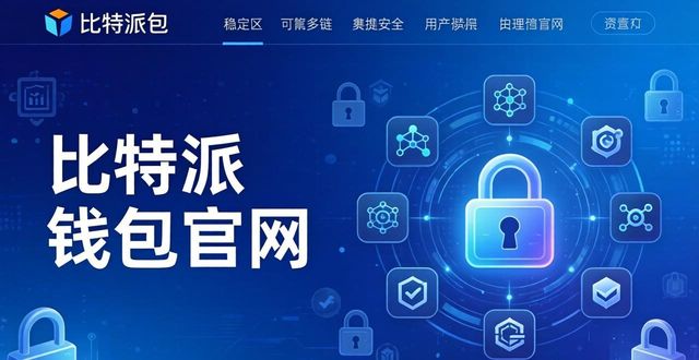 bitpie比特派钱包_比特派钱包网址的品牌塑造与用户忠诚度_比特派钱包是冷钱包还是热钱包