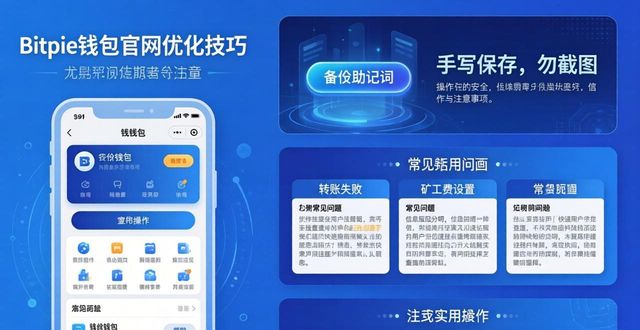钱包btd最新版_如何优化Bitpie钱包APP官网的使用体验？_钱包官方下载