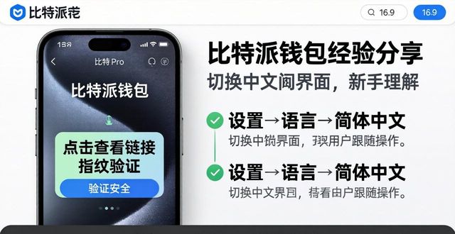 bitpie比特派钱包_如何在比特派钱包app官方下载中文版中分享经验_2021比特派钱包使用视频
