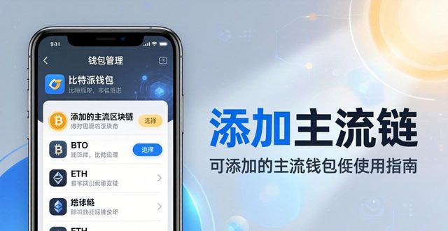 比特派钱包的设置与使用指南_比特派钱包trx_比特派钱包使用教程