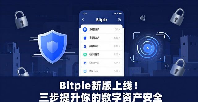 资产数字化管理_资产数字化_通过Bitpie最新版本提升数字资产安全性